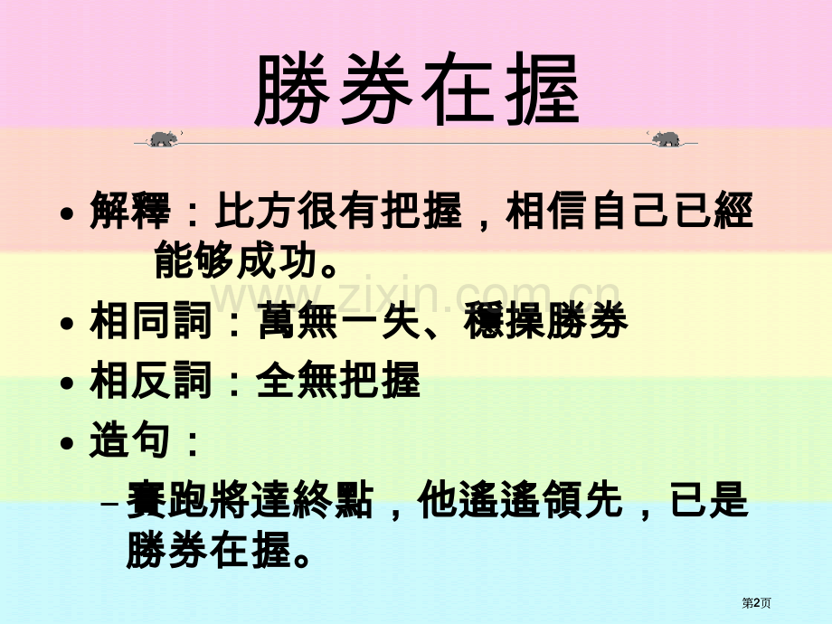 每日成语教学公开课一等奖优质课大赛微课获奖课件.pptx_第2页