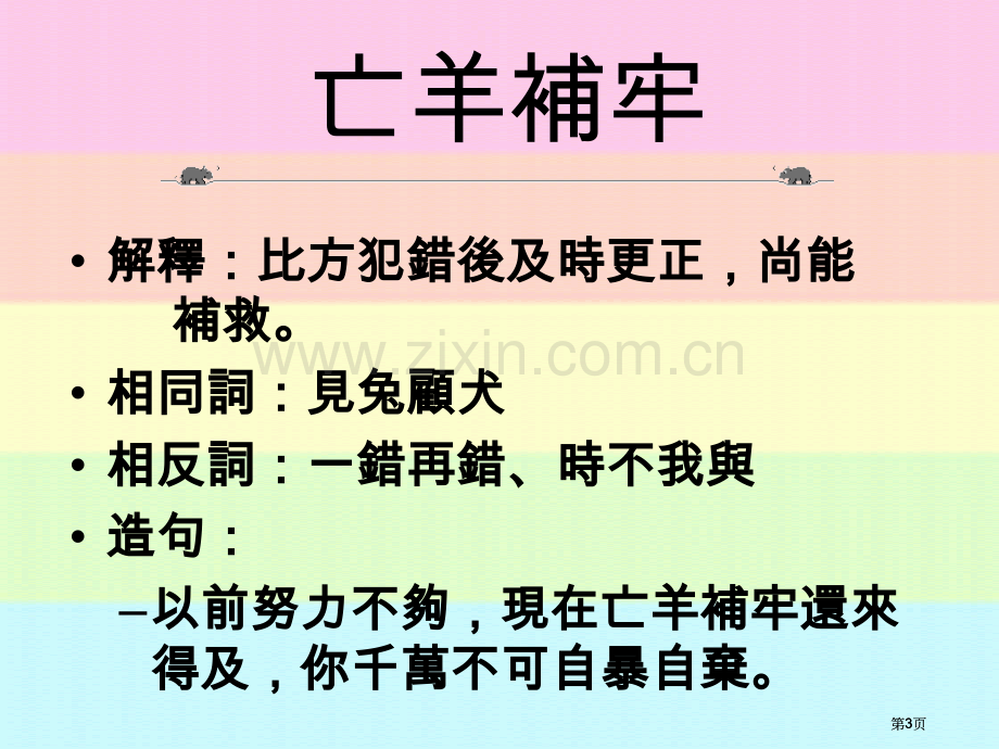 每日成语教学公开课一等奖优质课大赛微课获奖课件.pptx_第3页