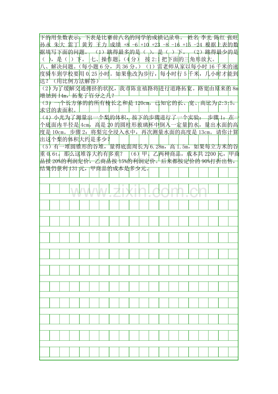 20172018第二学期六年级数学下期中试卷.docx_第3页