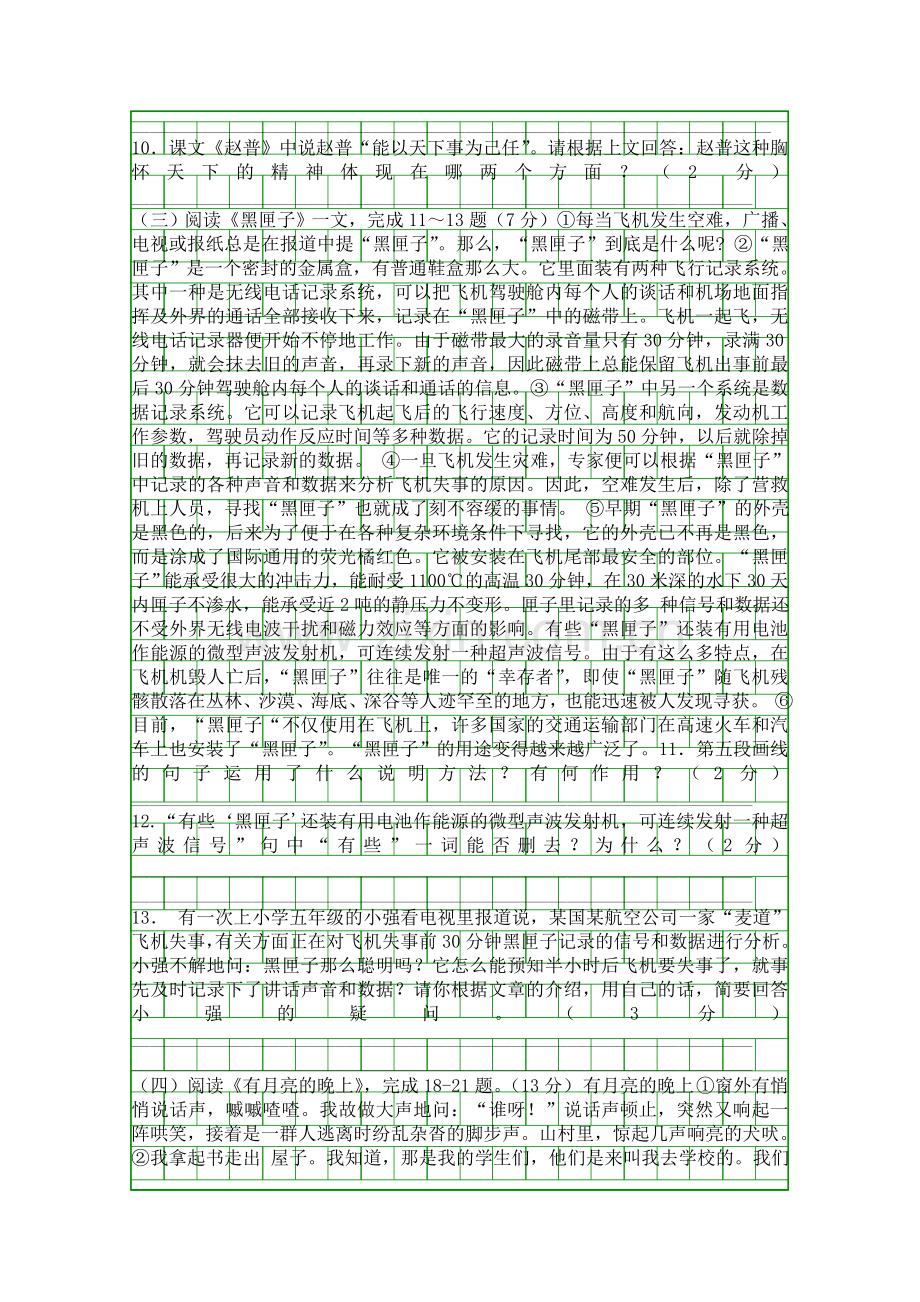 2014江苏靖江市七年级语文下学期期末试卷有答案.docx_第2页