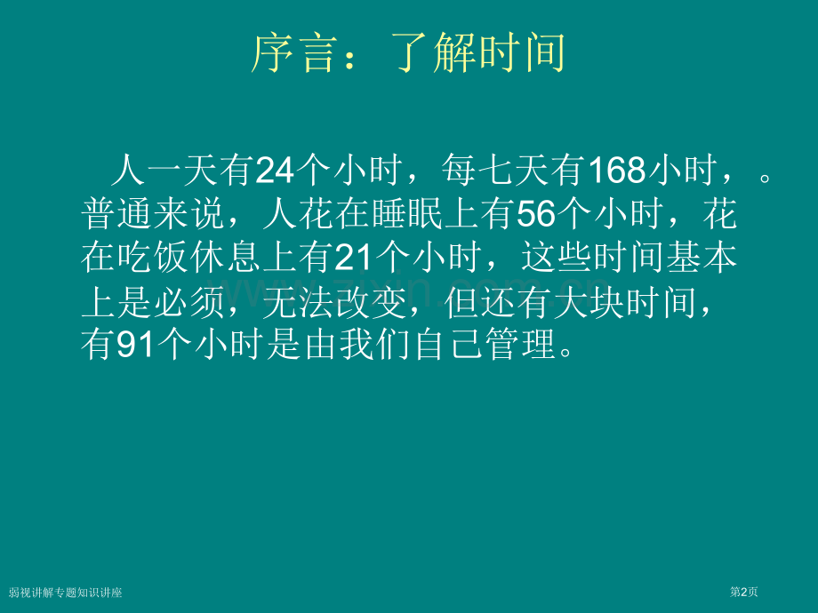 弱视讲解专题知识讲座专家讲座.pptx_第2页