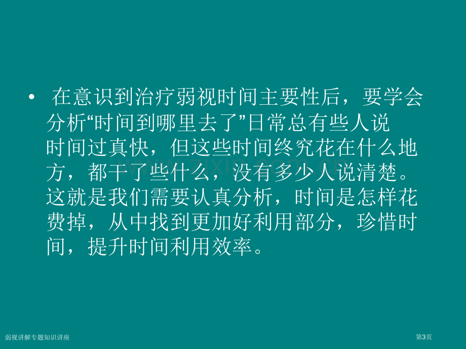 弱视讲解专题知识讲座专家讲座.pptx_第3页