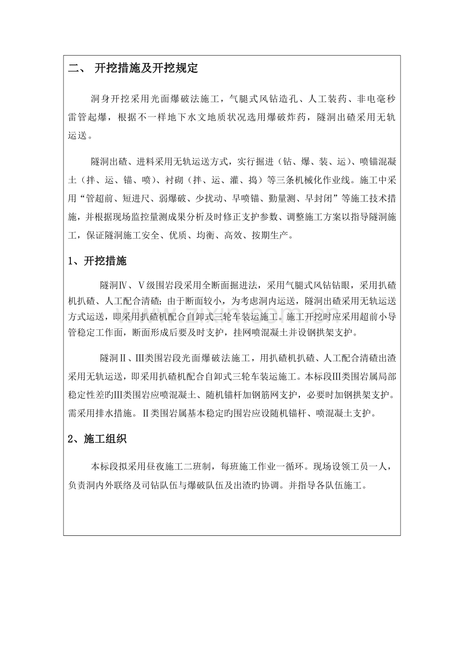 隧洞洞身开挖技术交底.docx_第3页