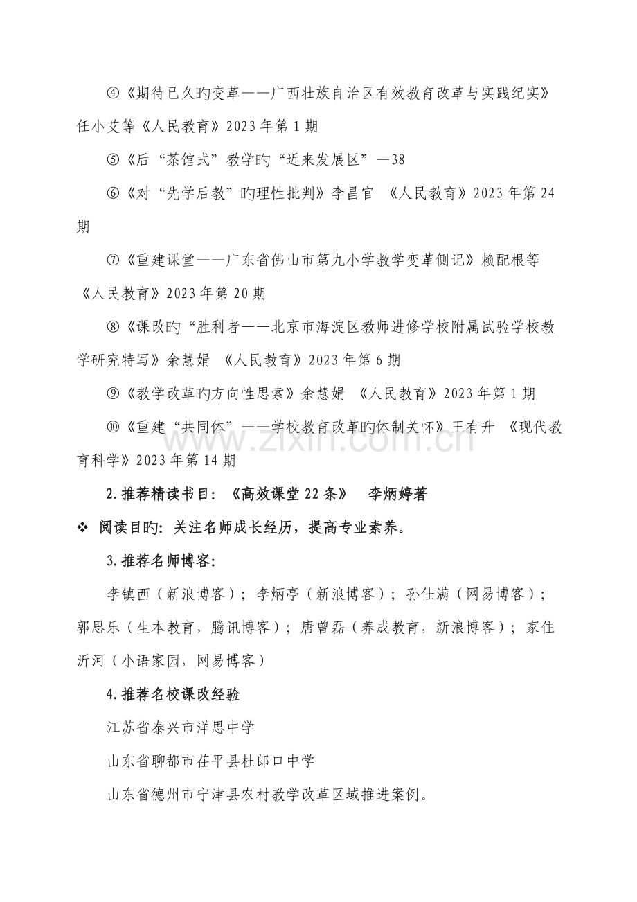 罗庄区小学教师培训工作实施方案.doc_第2页