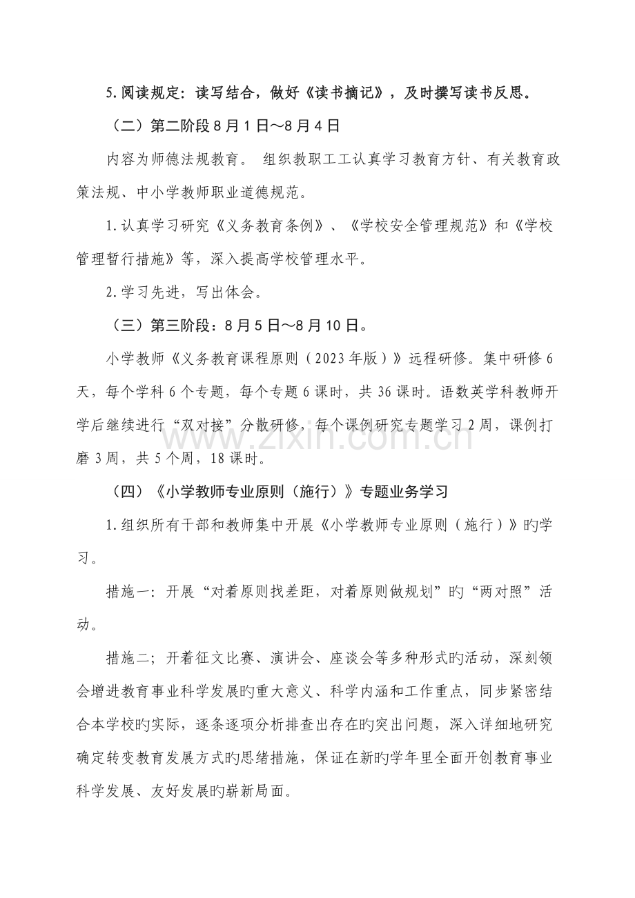 罗庄区小学教师培训工作实施方案.doc_第3页