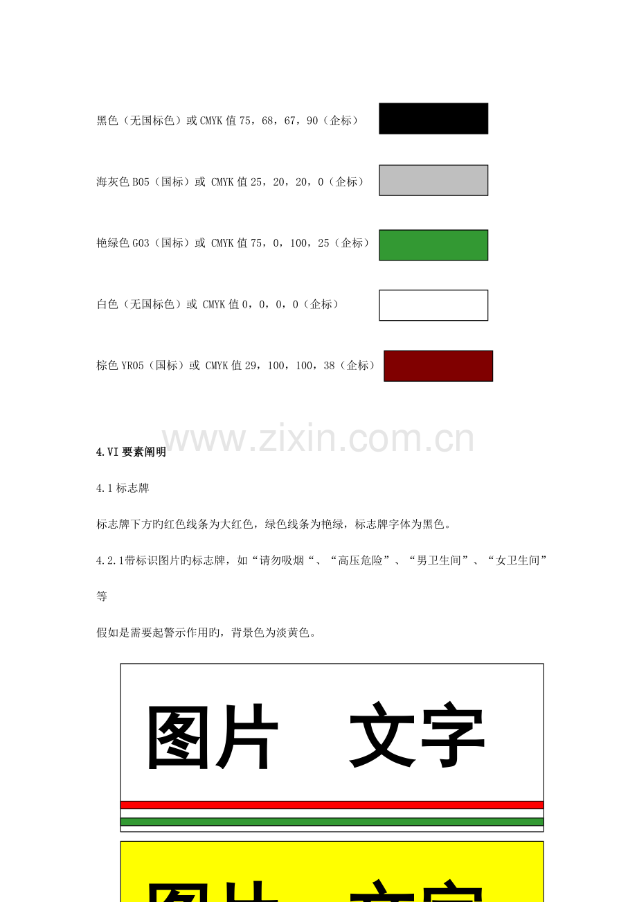 车间管理制度.doc_第3页