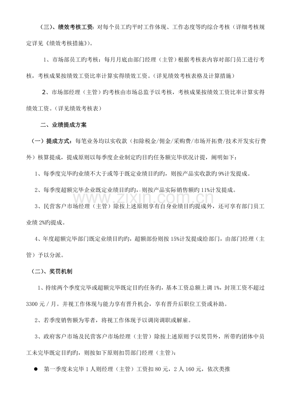 绩效考核与提成方案.doc_第2页