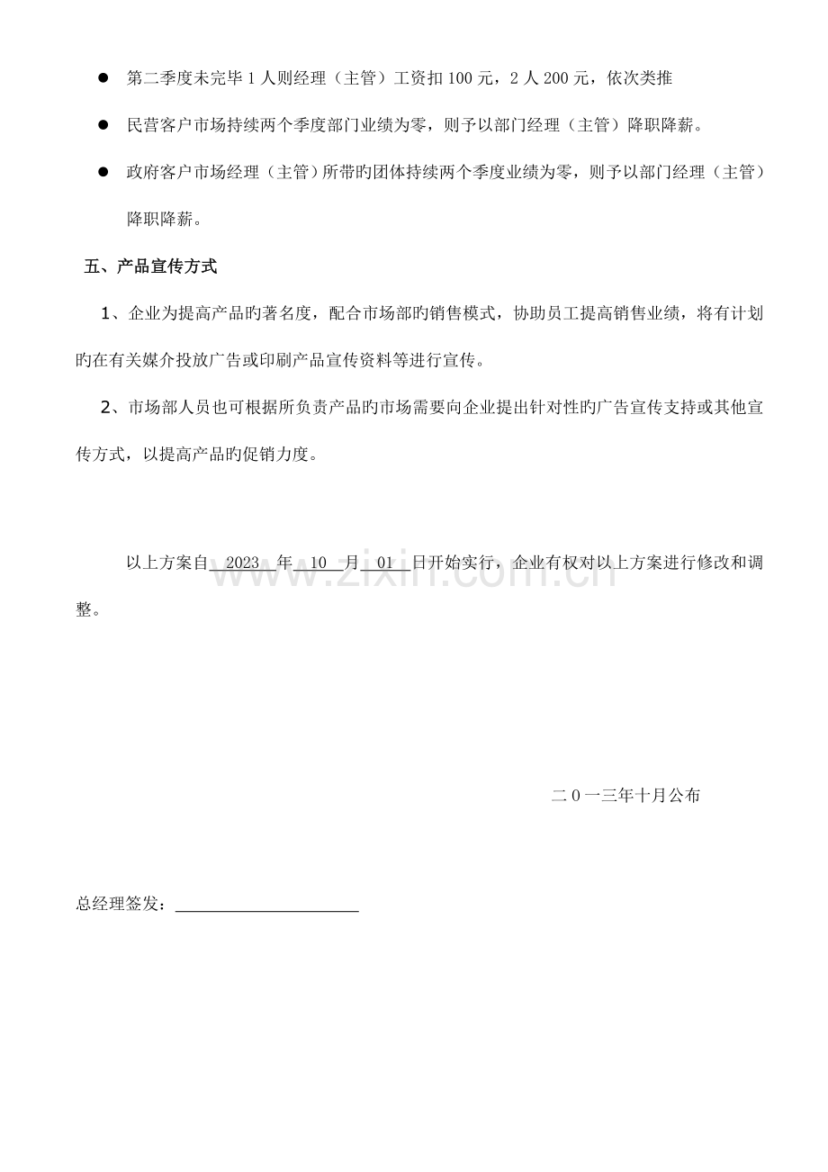 绩效考核与提成方案.doc_第3页