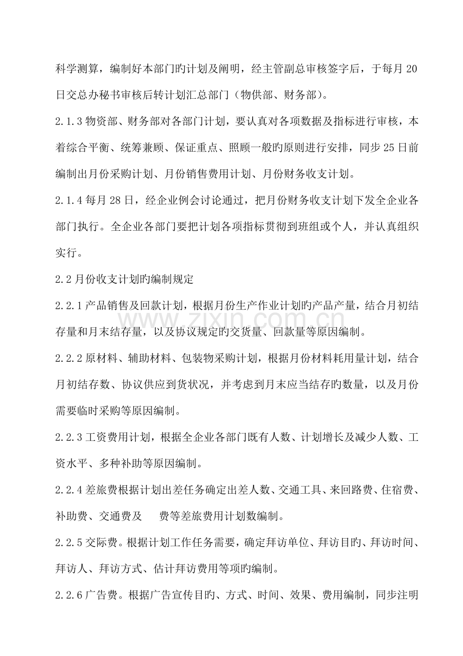 财务收支预算管理制度.doc_第3页