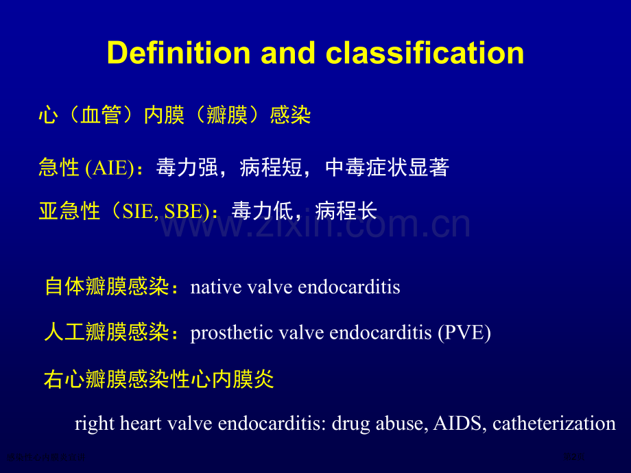 感染性心内膜炎宣讲专家讲座.pptx_第2页