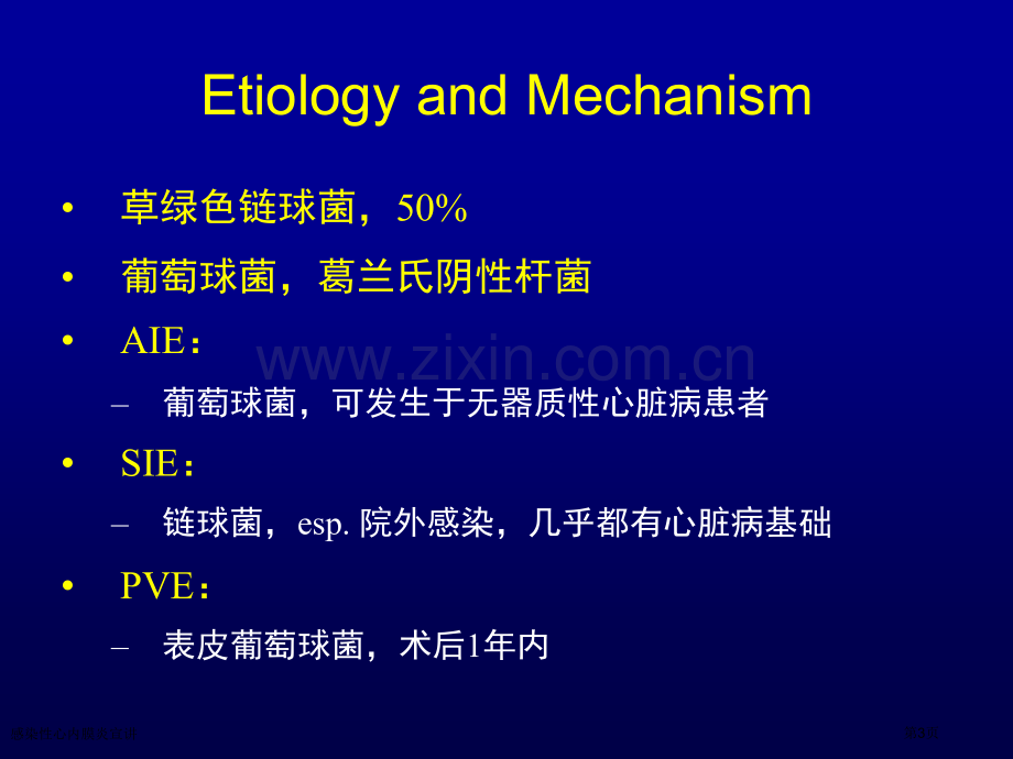 感染性心内膜炎宣讲专家讲座.pptx_第3页