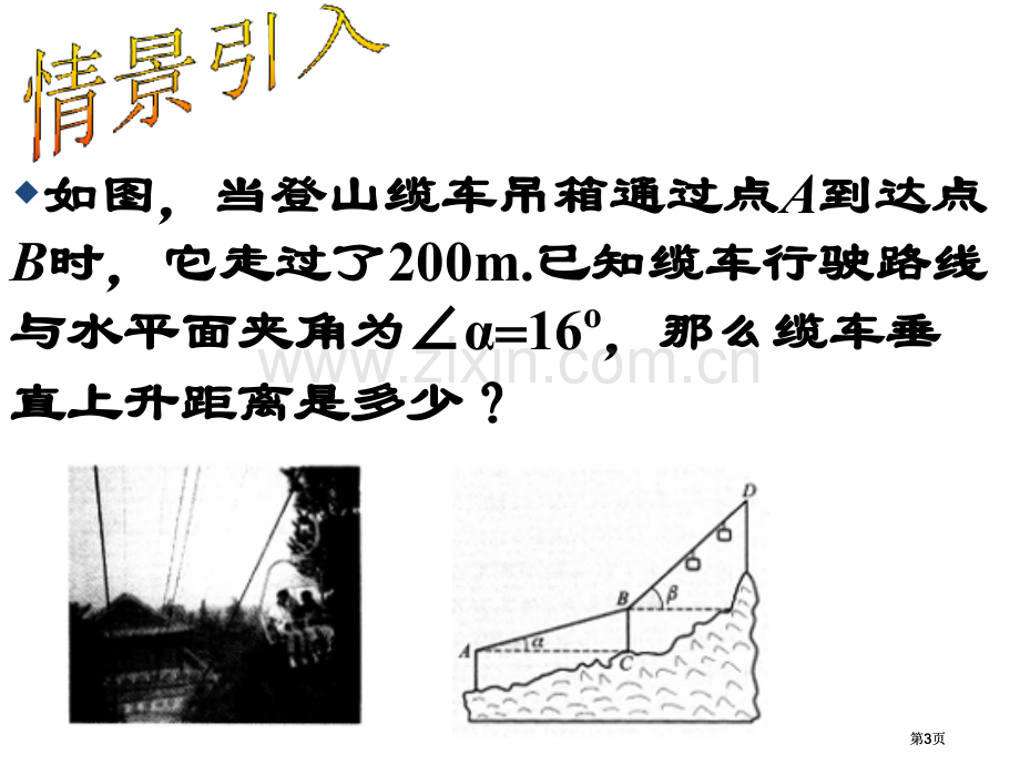 浙教版九年级下有关三角函数的计算第课时公开课一等奖优质课大赛微课获奖课件.pptx_第3页