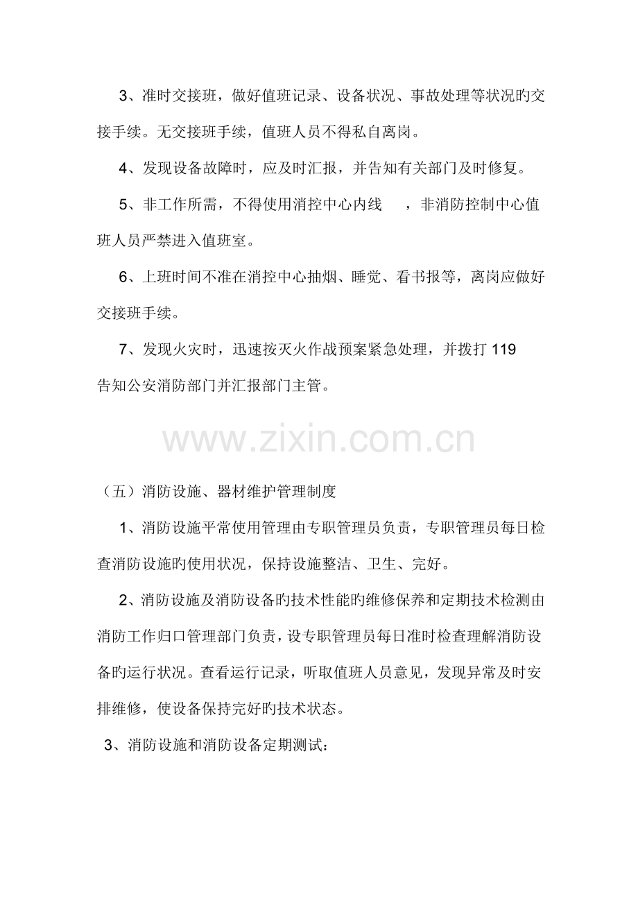 防安全管理规章制度和灭火应急疏散预案.doc_第3页