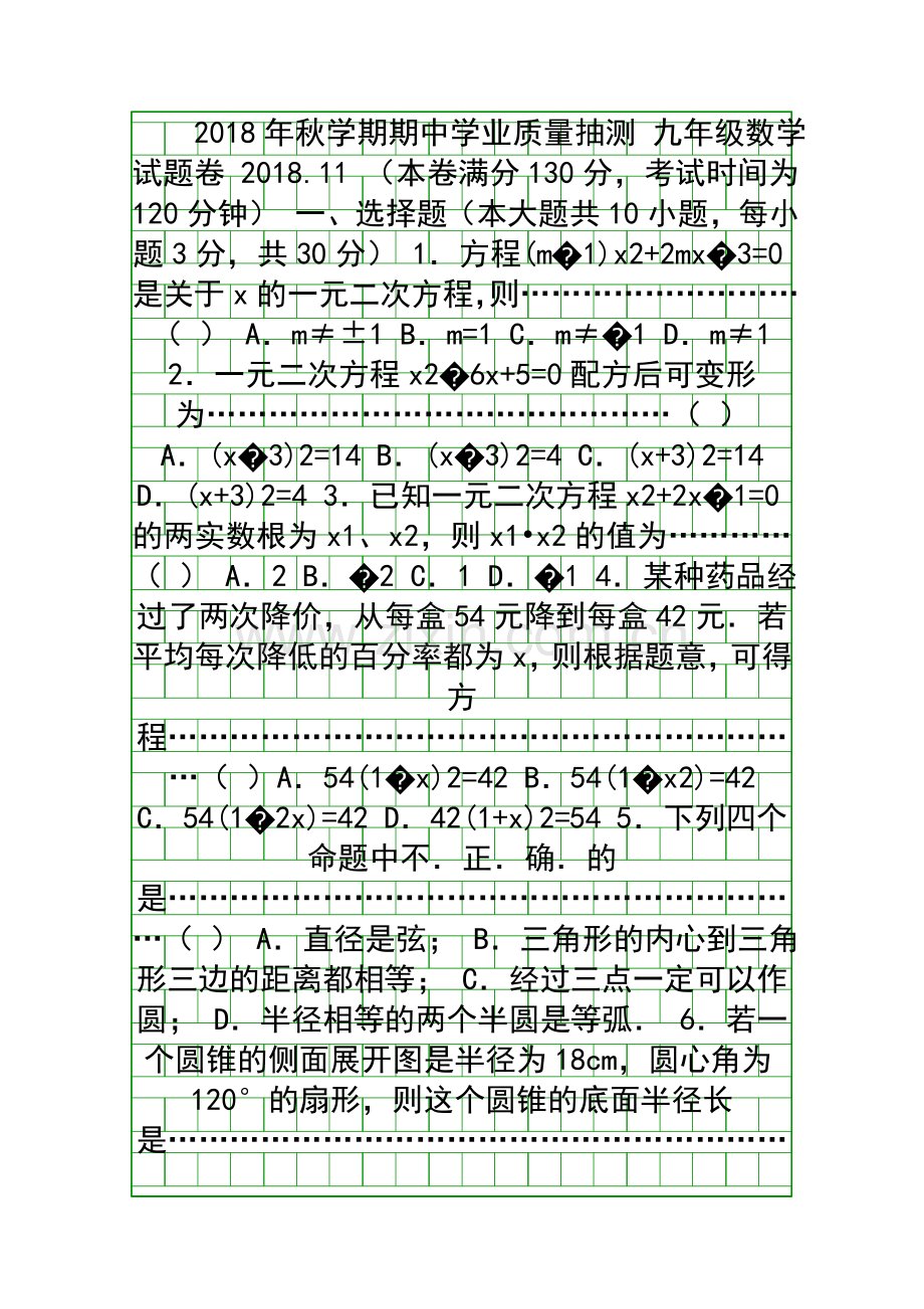 20182019苏科版九年级数学上学期期中试卷有答案学年江苏无锡市梁溪区.docx_第1页