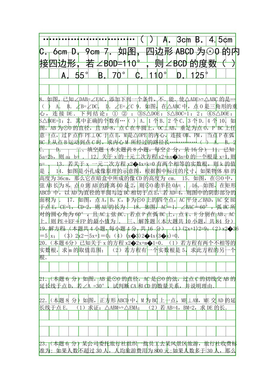 20182019苏科版九年级数学上学期期中试卷有答案学年江苏无锡市梁溪区.docx_第2页