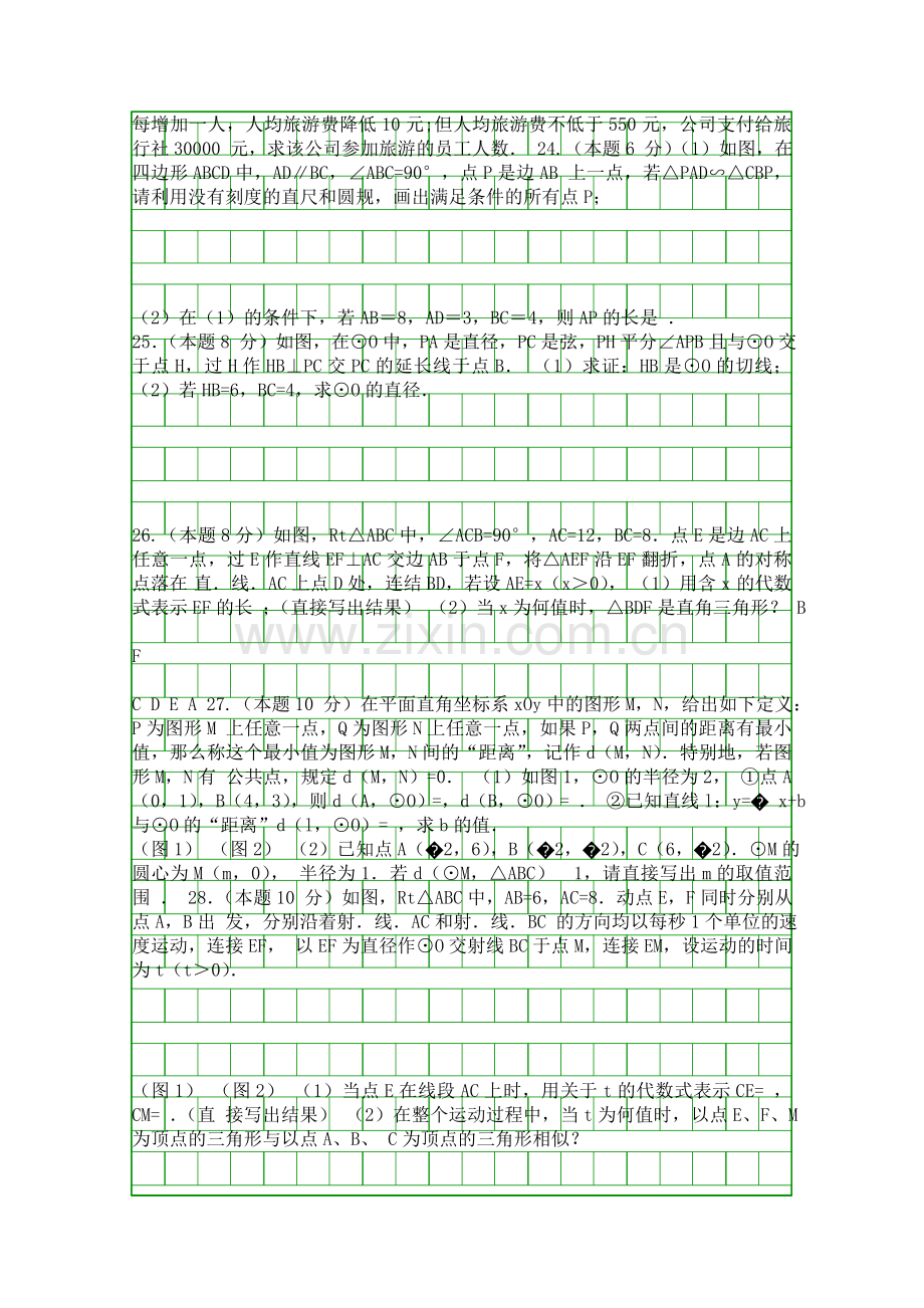 20182019苏科版九年级数学上学期期中试卷有答案学年江苏无锡市梁溪区.docx_第3页