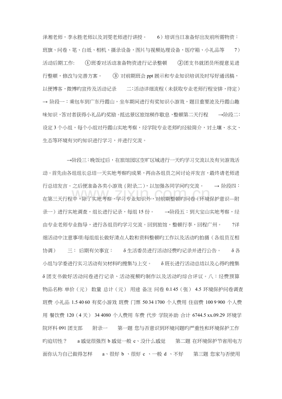 环保主题团日活动策划书与环保局工作计划汇编.doc_第2页