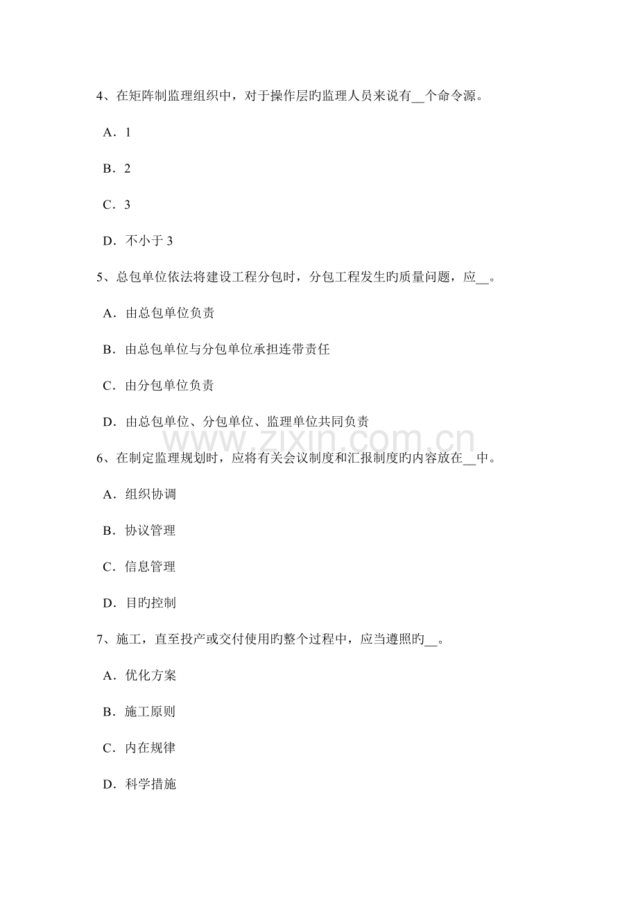 贵州建设工程合同管理对施工质量的监督管理考试试题.doc_第2页