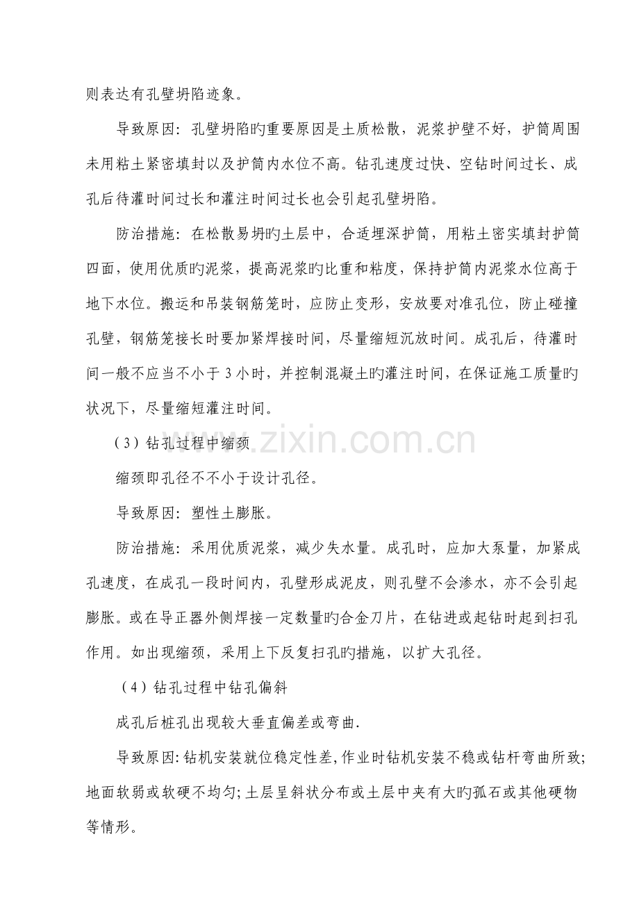 钻孔灌注桩质量通病防治措施(2).doc_第2页