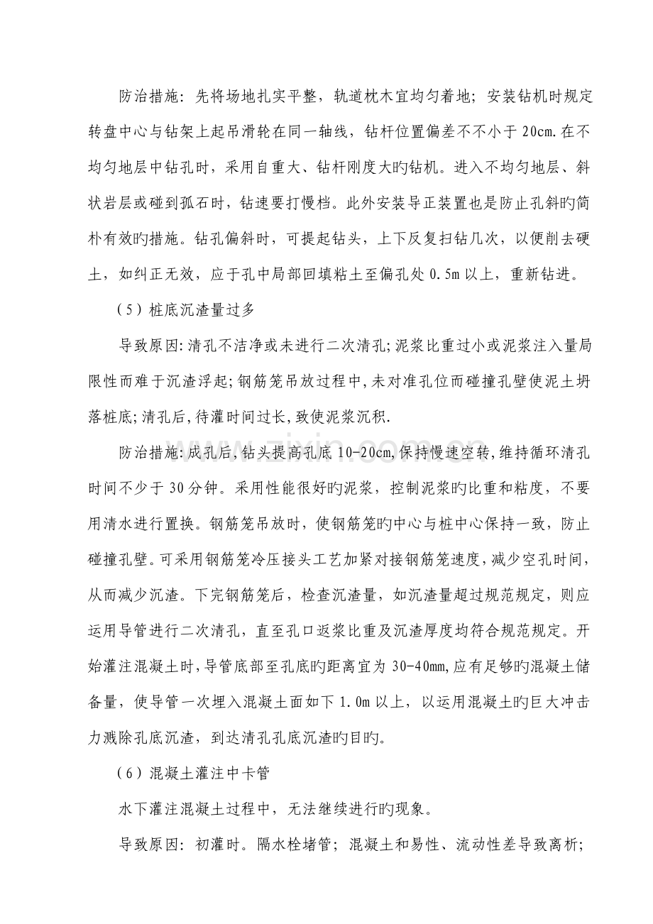 钻孔灌注桩质量通病防治措施(2).doc_第3页