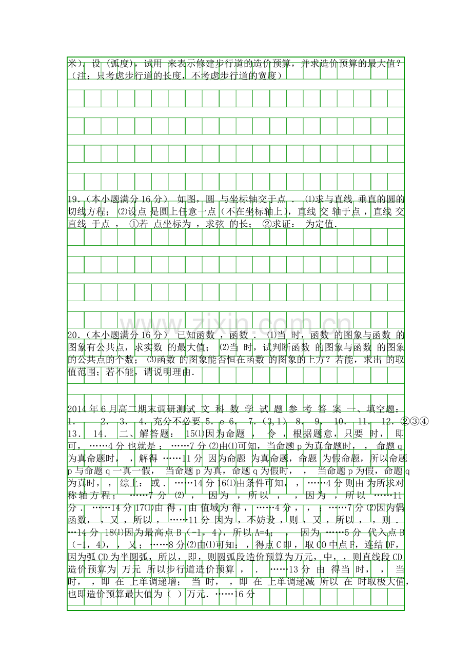 2014江苏扬州高二数学第二学期期末试题有答案文科.docx_第2页