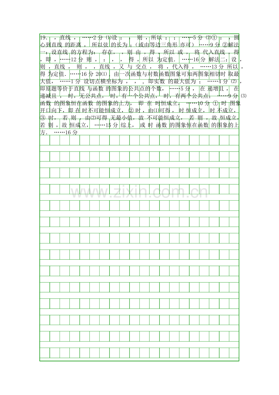 2014江苏扬州高二数学第二学期期末试题有答案文科.docx_第3页