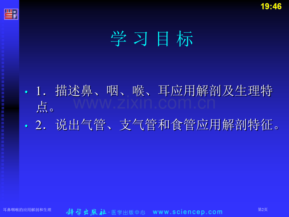 耳鼻咽喉的应用解剖和生理专家讲座.pptx_第2页