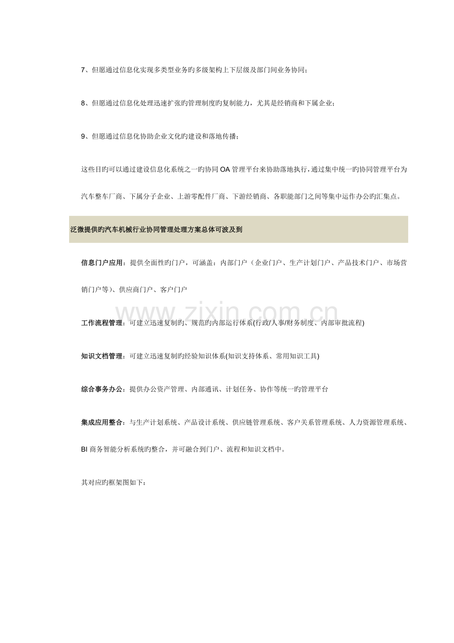 泛微汽车机械行业协同解决方案简化版.doc_第3页