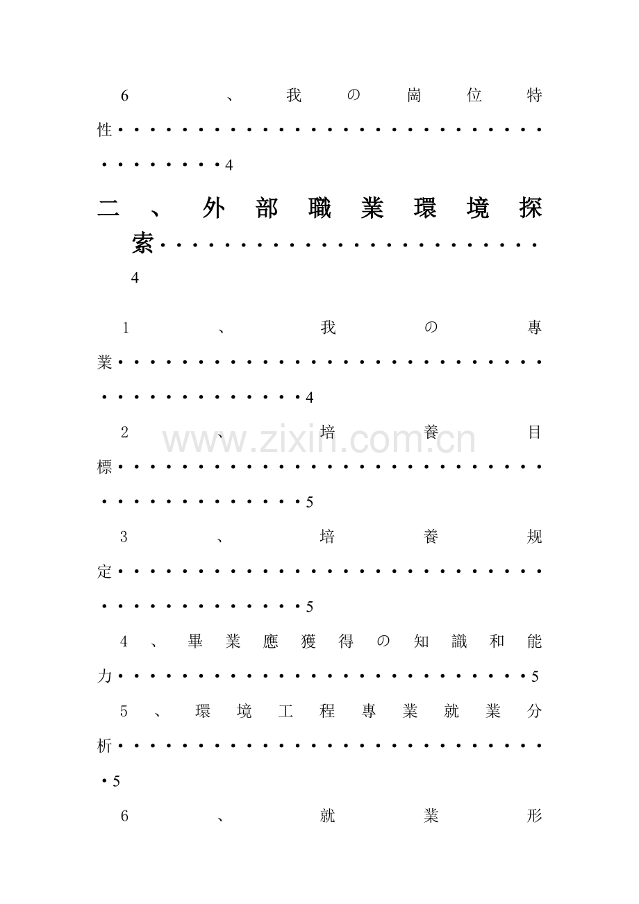 环境工程专业职业生涯规划书.doc_第3页