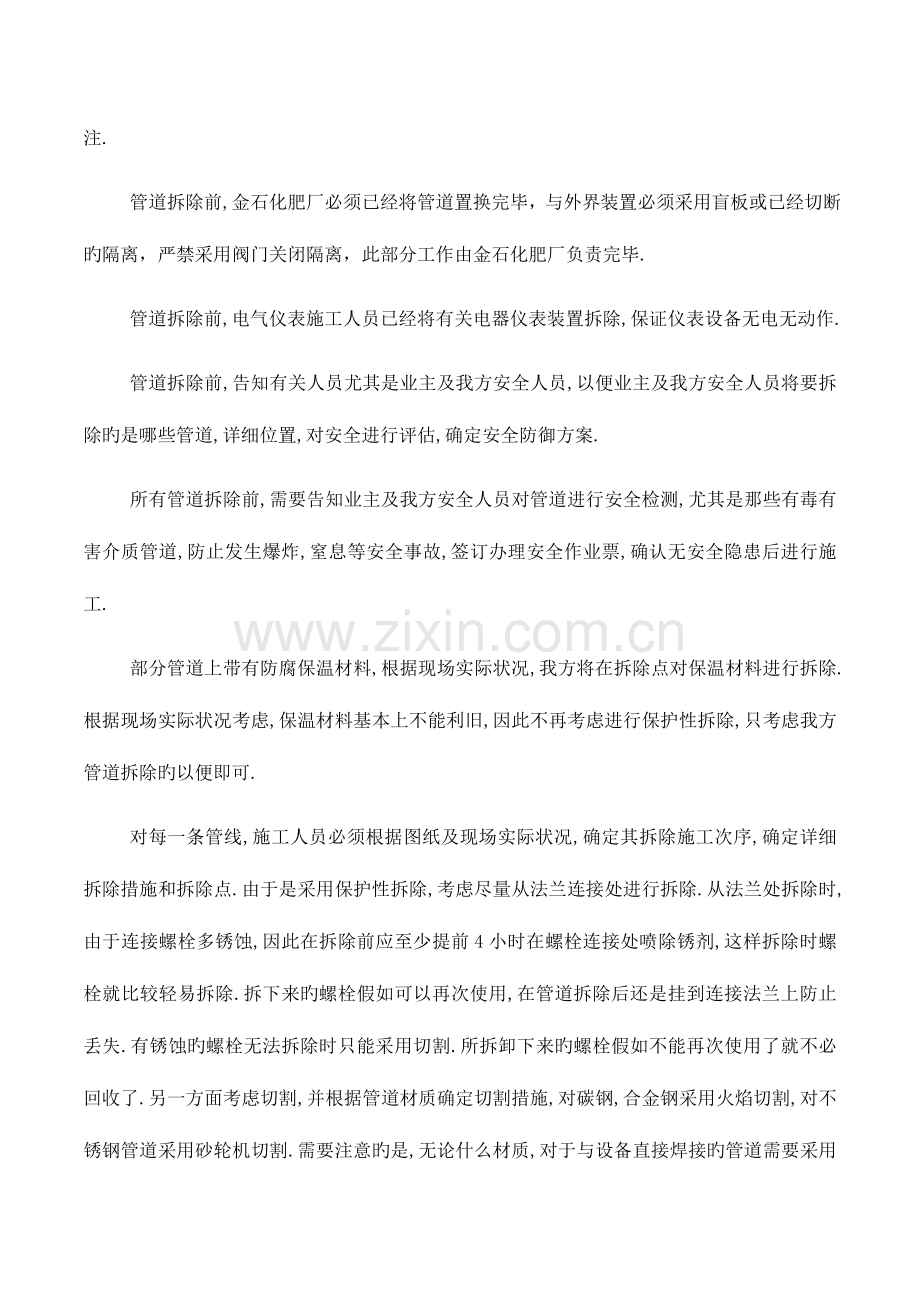 管道设备钢结构拆除施工方案.doc_第3页