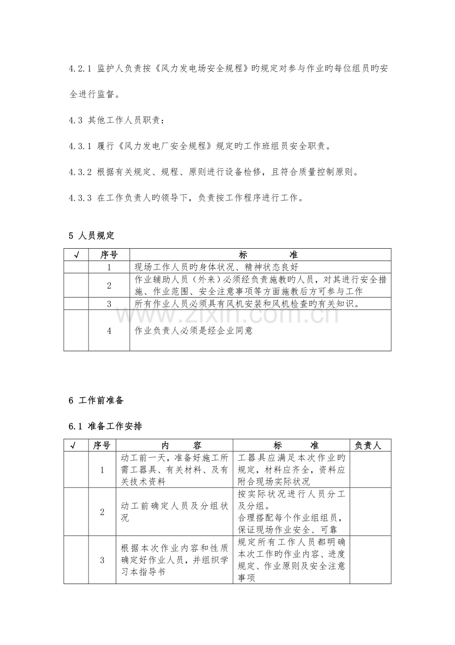 风机定检方案.doc_第3页