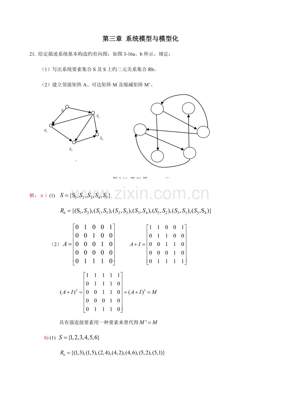 系统工程答案.doc_第1页