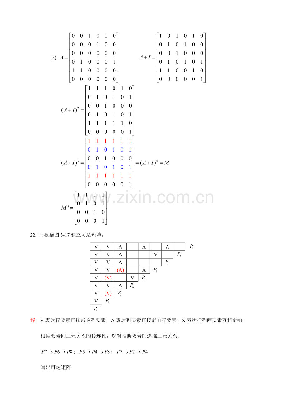 系统工程答案.doc_第2页