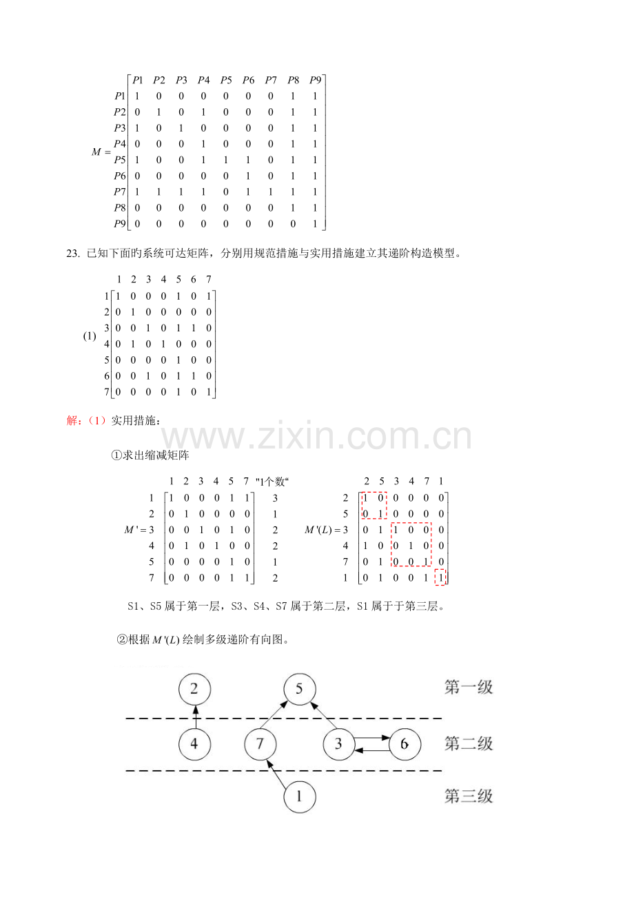 系统工程答案.doc_第3页