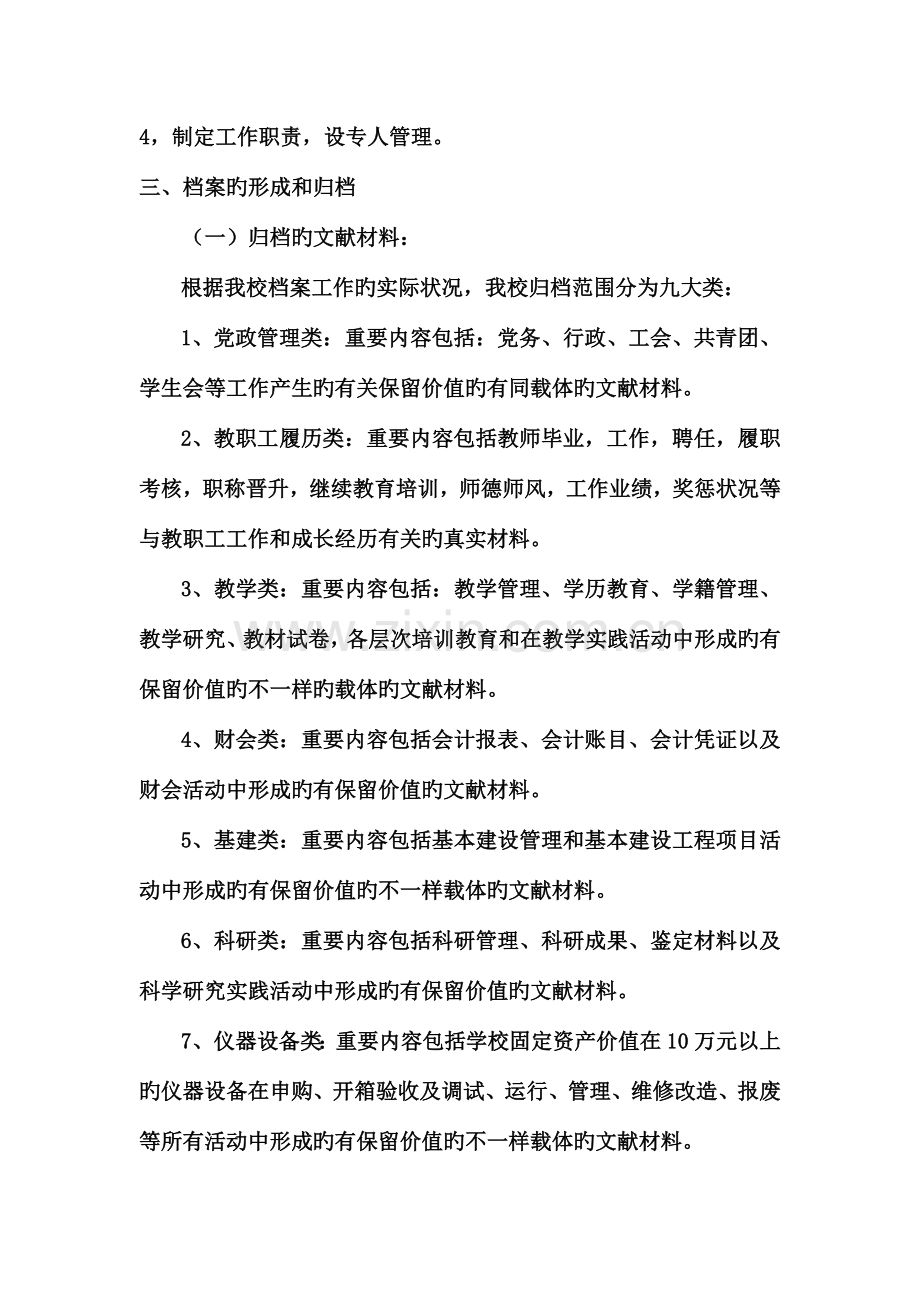 青龙学校档案室建设管理实施方案.doc_第2页