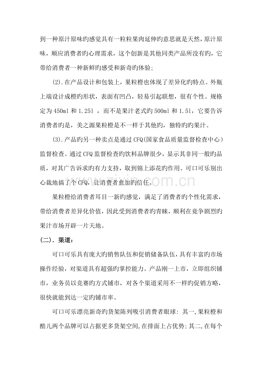 美之源果粒橙营销推广策划方案.doc_第3页