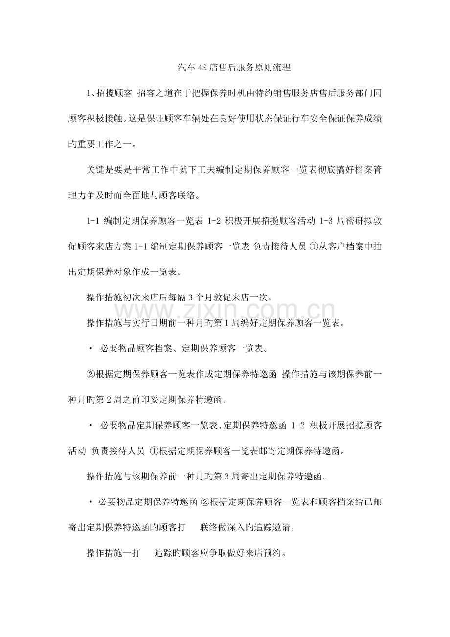 汽车四S店售后服务标准流程.docx_第1页