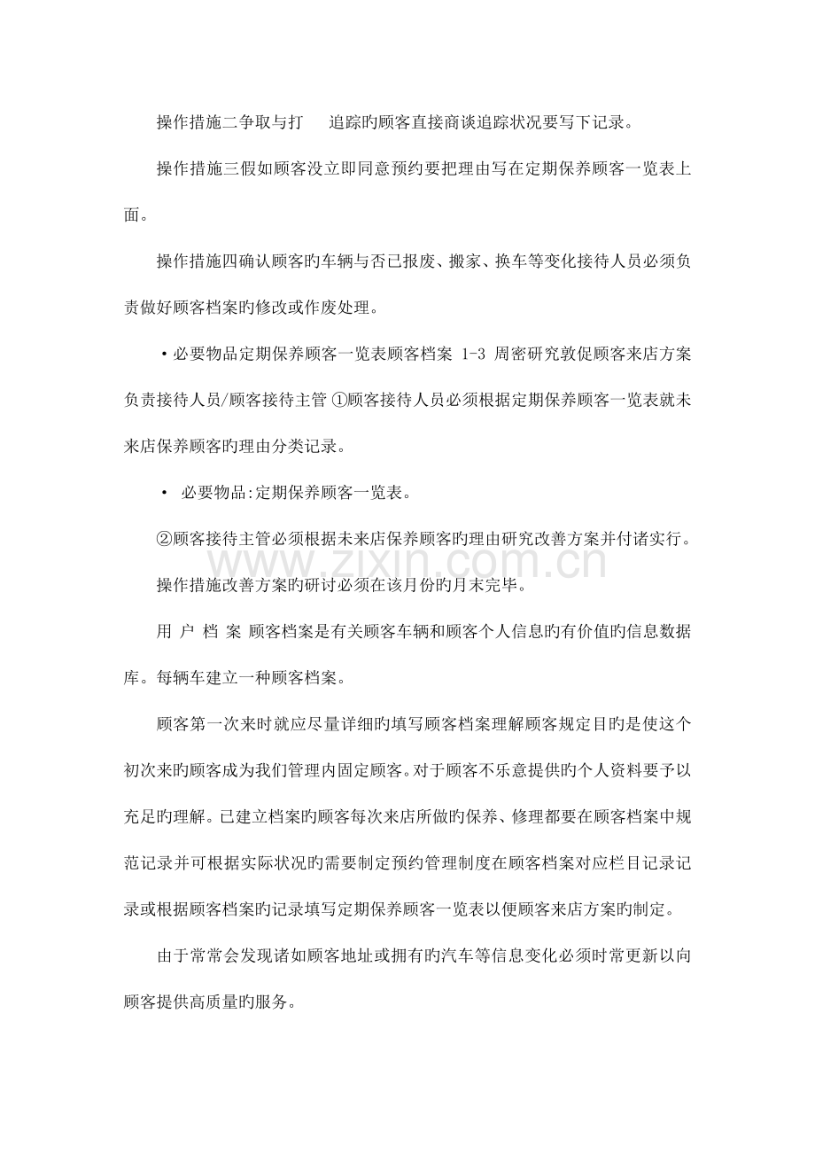 汽车四S店售后服务标准流程.docx_第2页