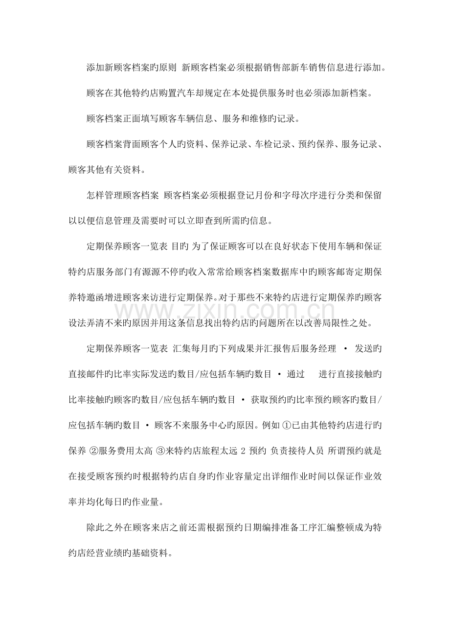 汽车四S店售后服务标准流程.docx_第3页