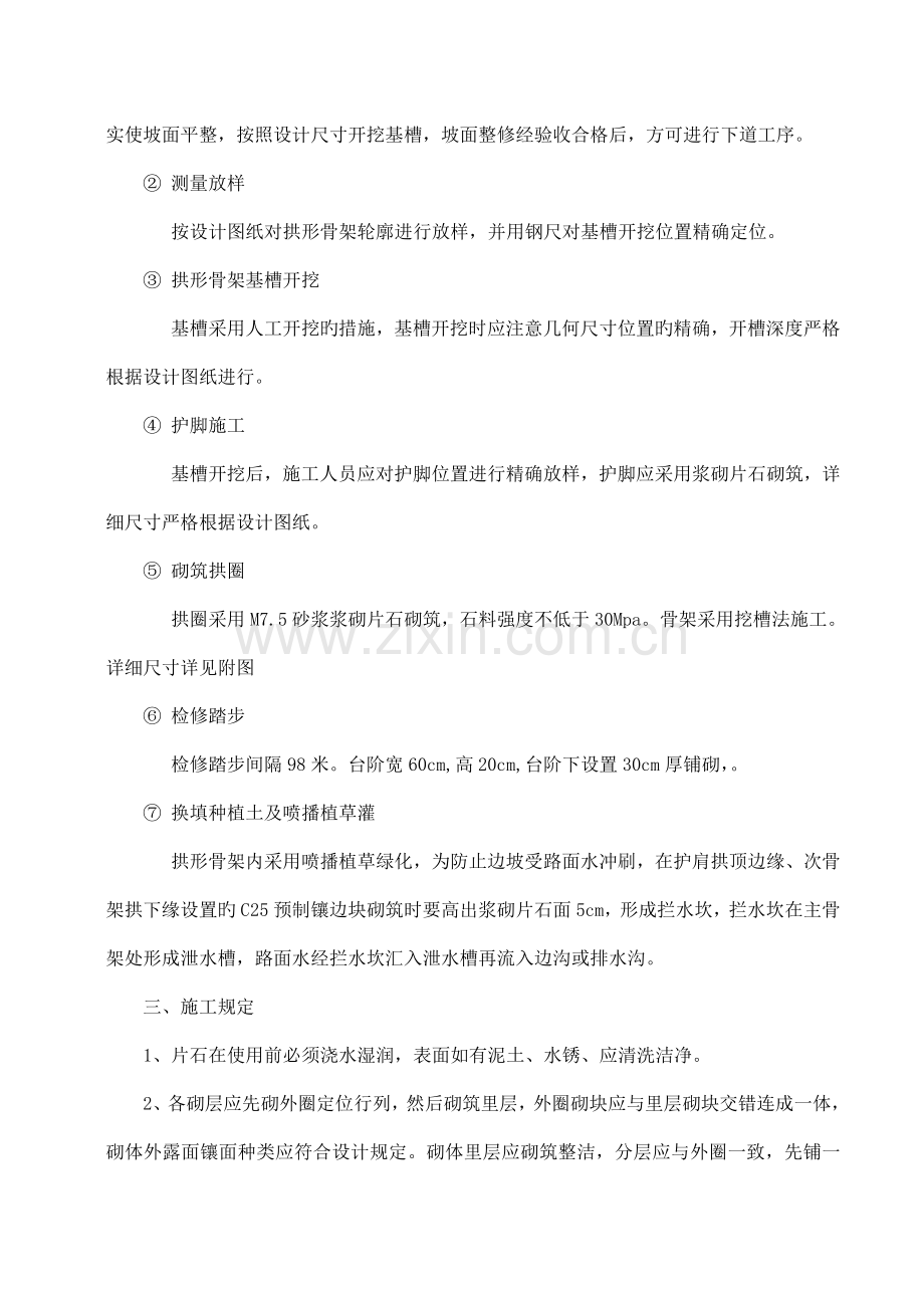 路基拱形骨架防护技术交底.doc_第2页