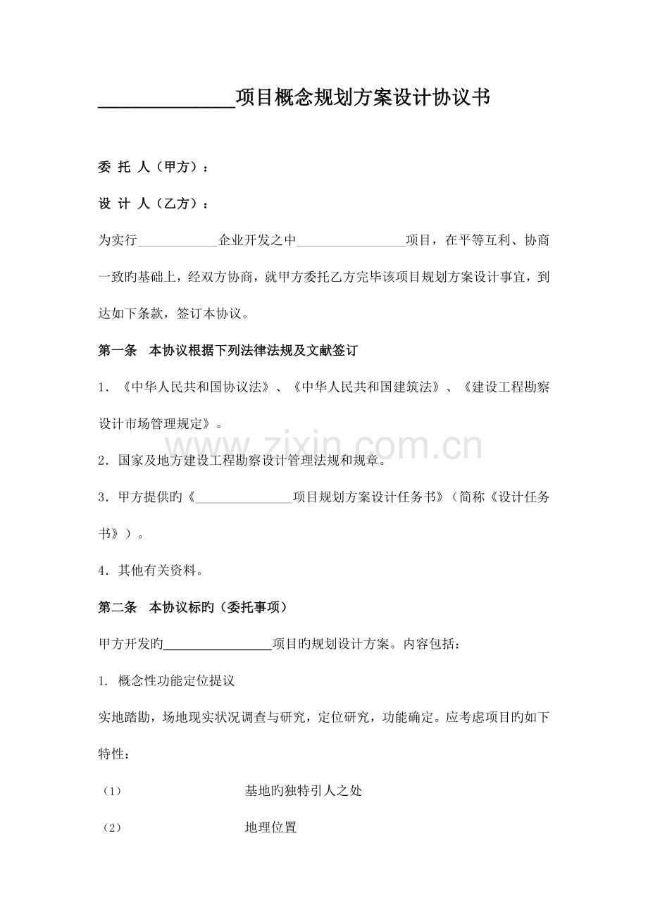 规划建筑概念方案设计合同.doc_第2页