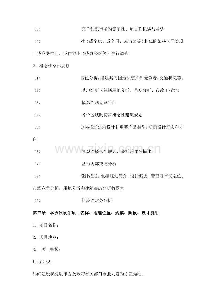 规划建筑概念方案设计合同.doc_第3页