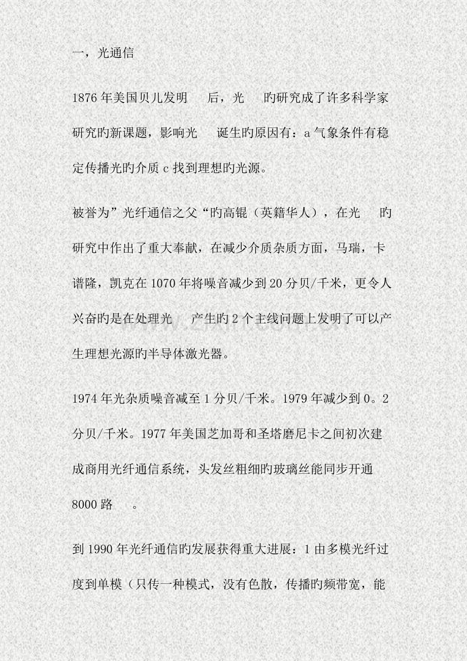 通信工程认识实习报告范文.doc_第2页