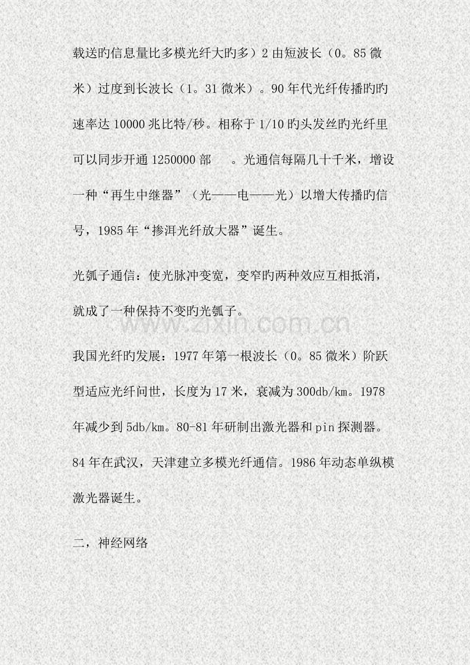 通信工程认识实习报告范文.doc_第3页