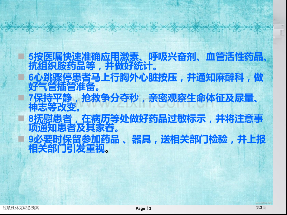 过敏性休克应急预案.pptx_第3页