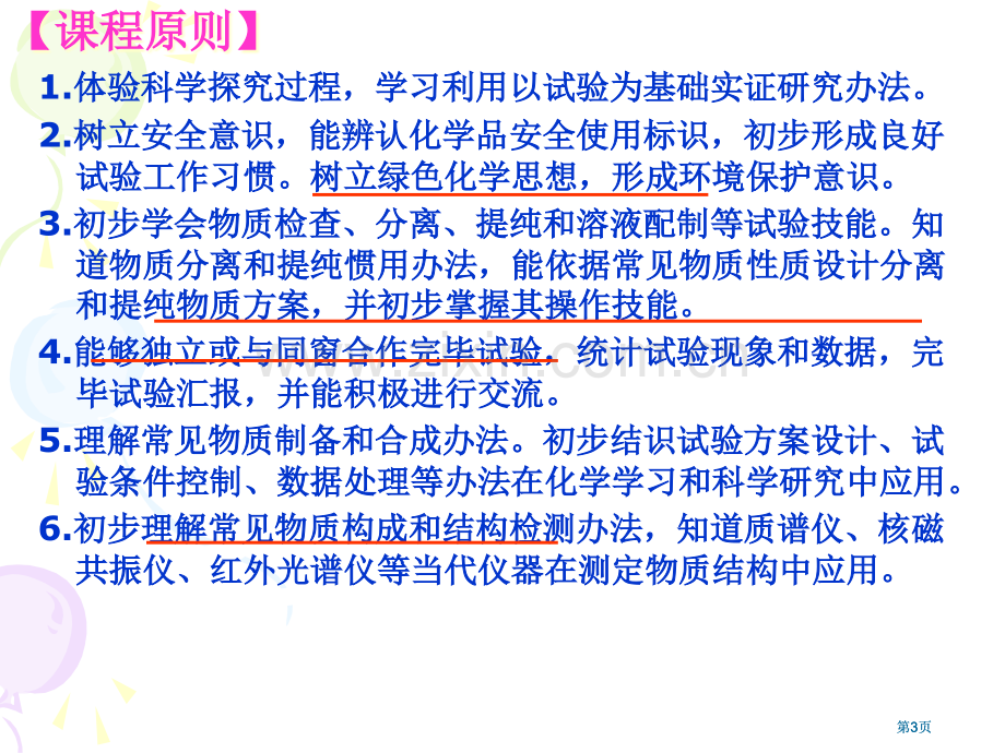 年高三复习仪器使用及物质分离提存公开课一等奖优质课大赛微课获奖课件.pptx_第3页