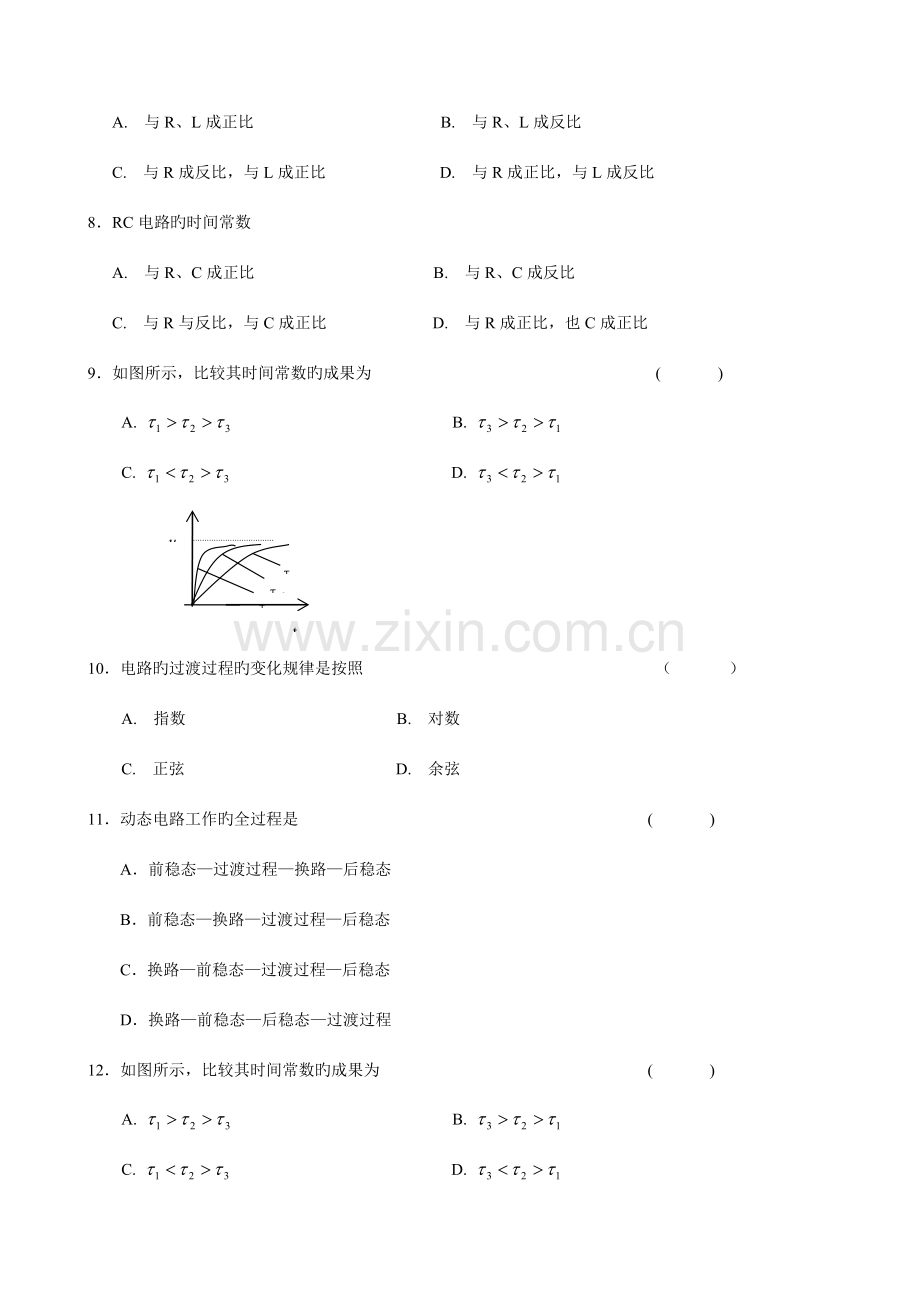 电工技术复习题及答案.doc_第2页