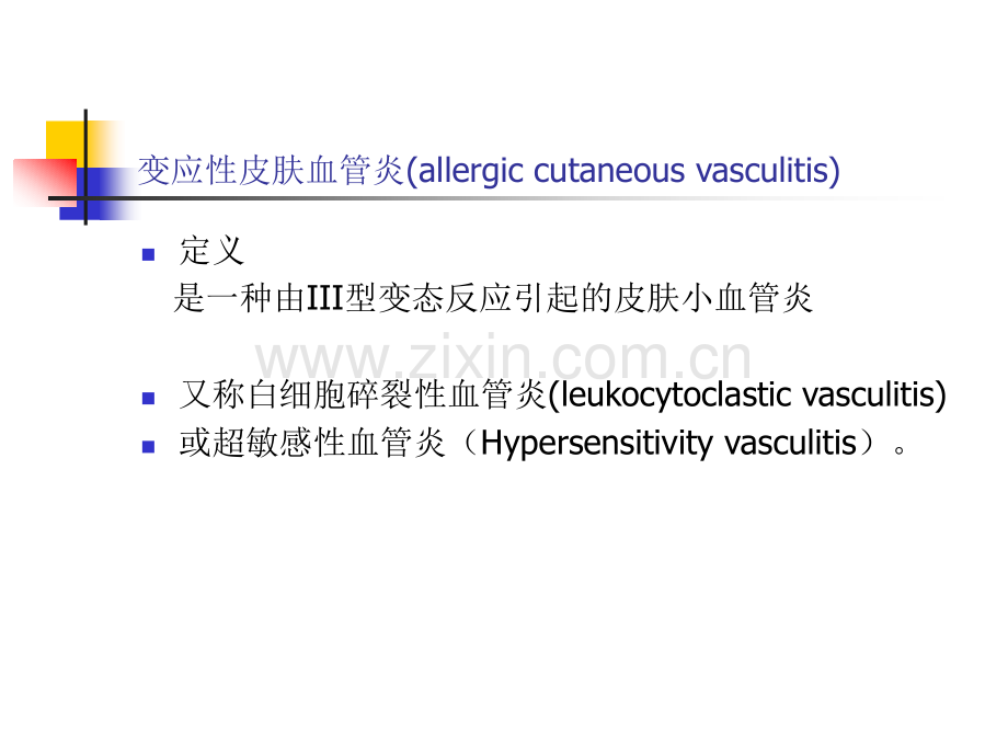 8血管性皮肤病.pptx_第2页