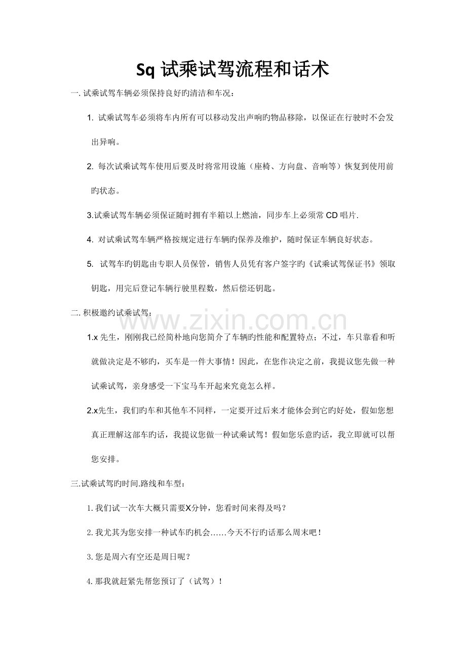 销售试乘试驾流程和话术.doc_第1页