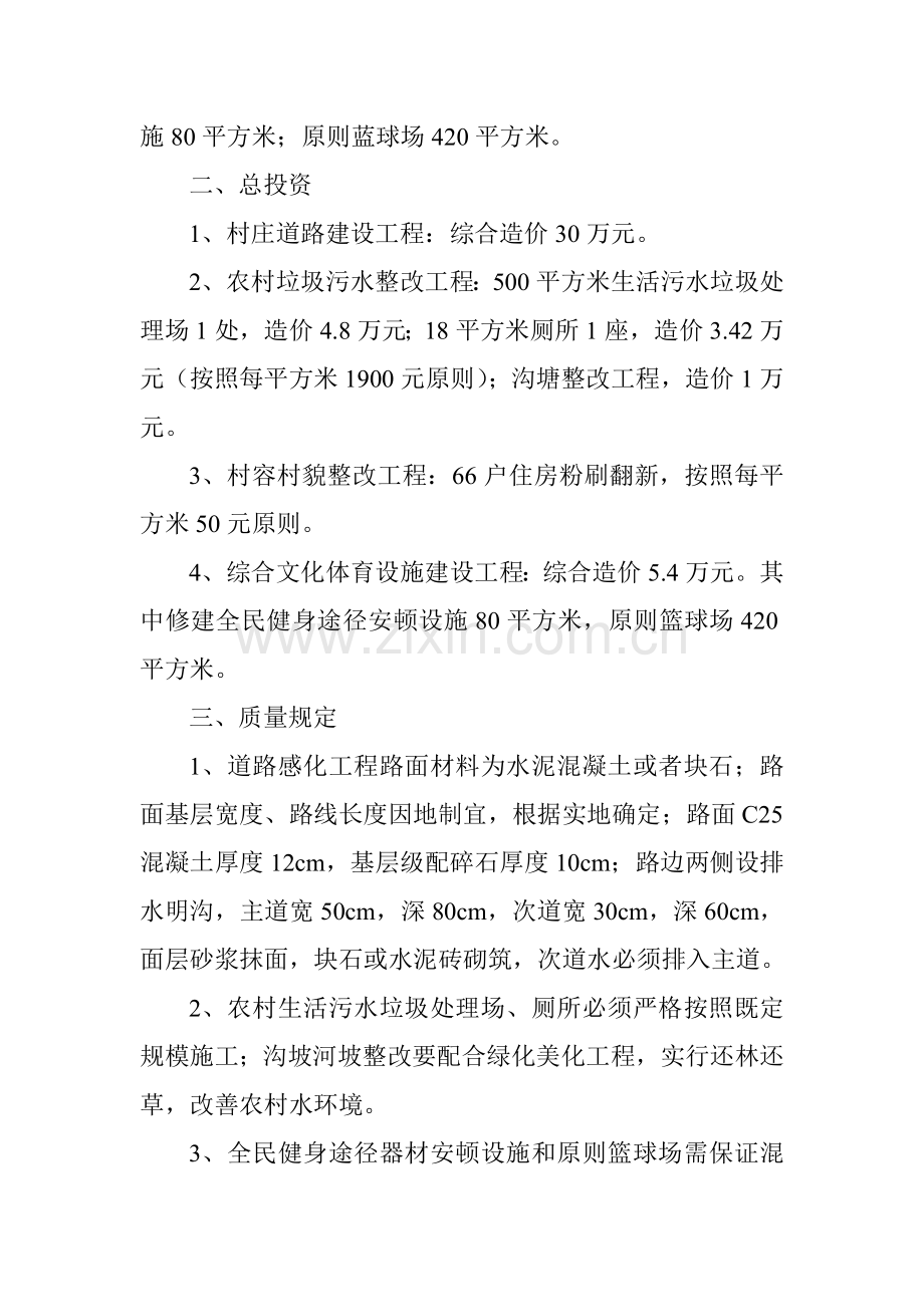 白拉镇农村人民环境建设和环境综合整治工程施工合同.doc_第2页